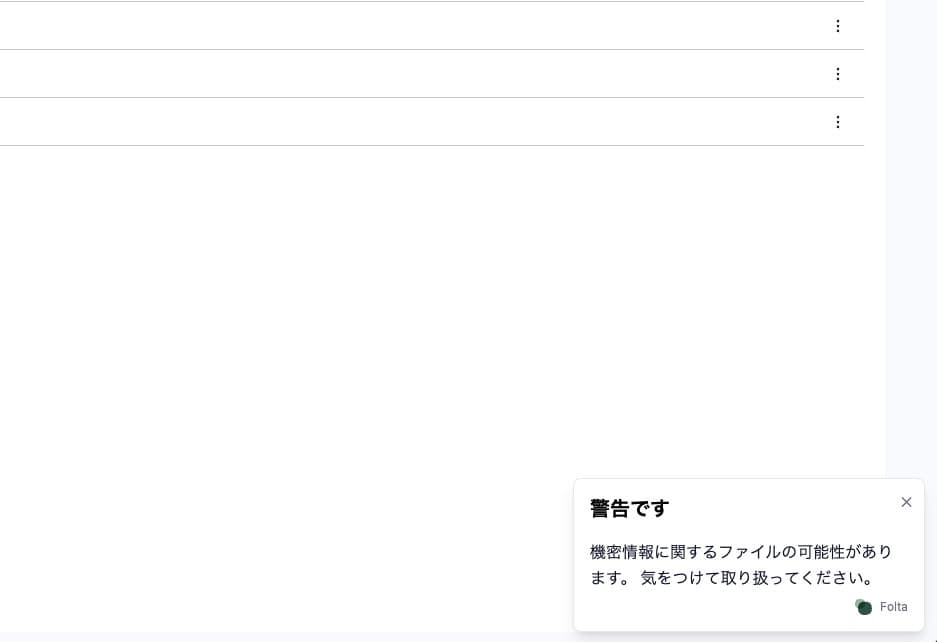 共有ドライブから保存しようとした瞬間