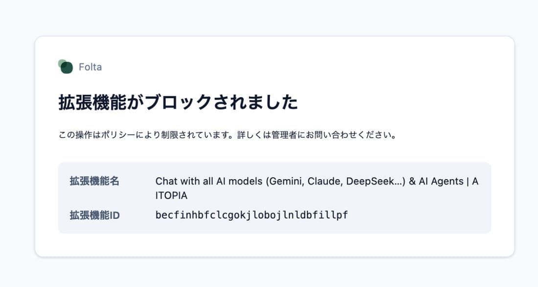 AI拡張機能を追加した瞬間