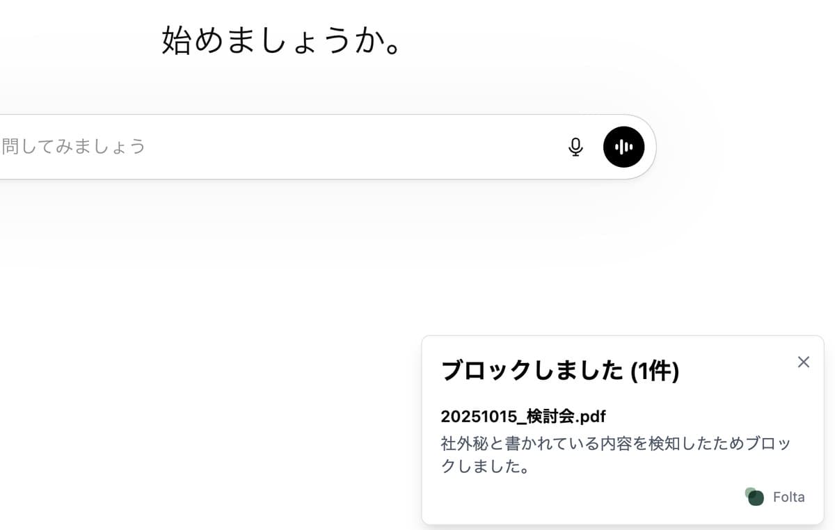 ChatGPT にファイルを渡そうとした瞬間