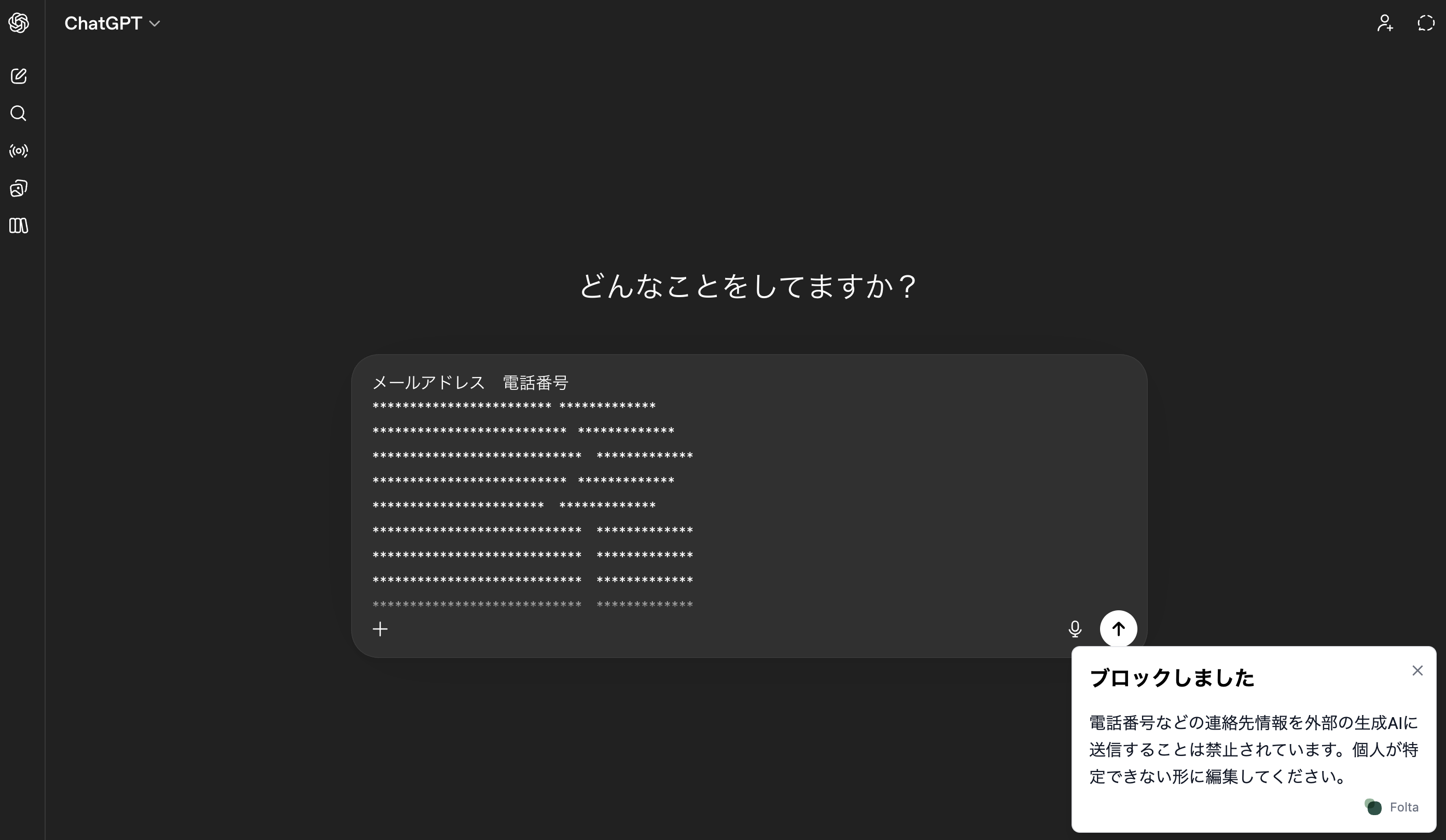 Folta ブロック画面